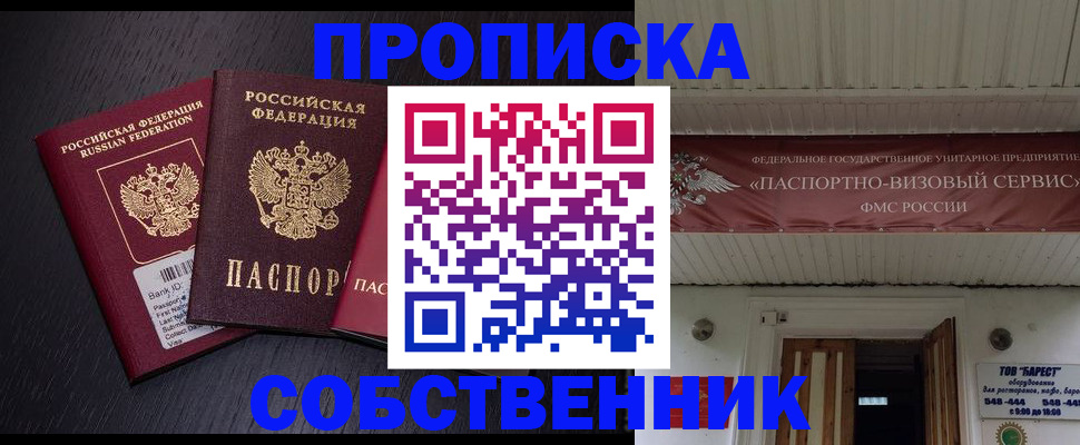 купить прописку в Талице