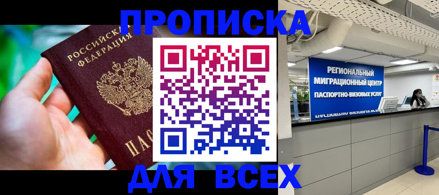 временная регистрация для школы в Талице