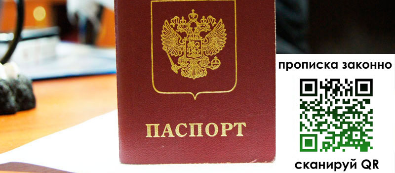 регистрация в Талице прописка в Талице